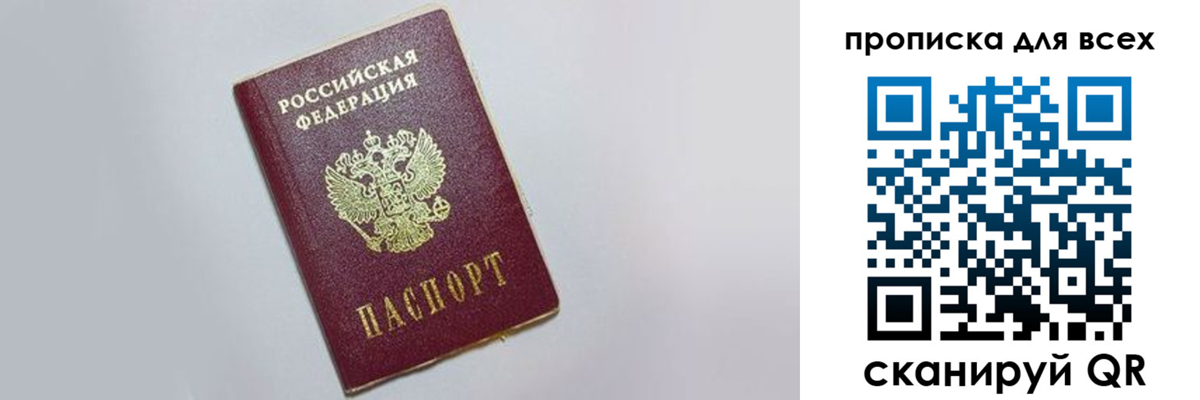 прописка ребенка в Гатчине